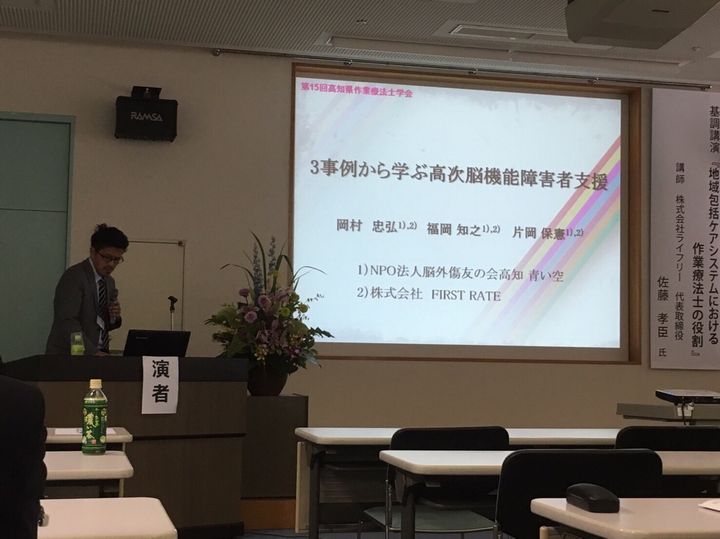第15回高知県作業療法学会