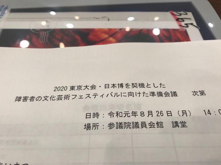 2020東京大会・日本博を契機とした障害者の文化芸術フェスティバルに向けた準備会議。